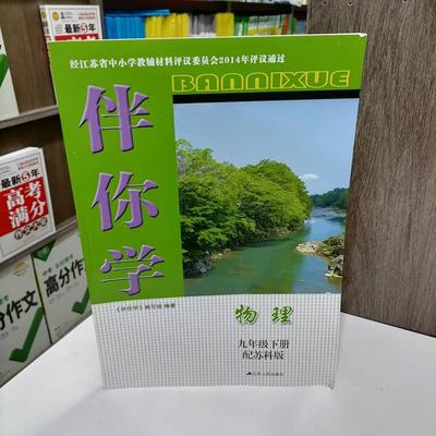 初三九年级下册物理伴你学