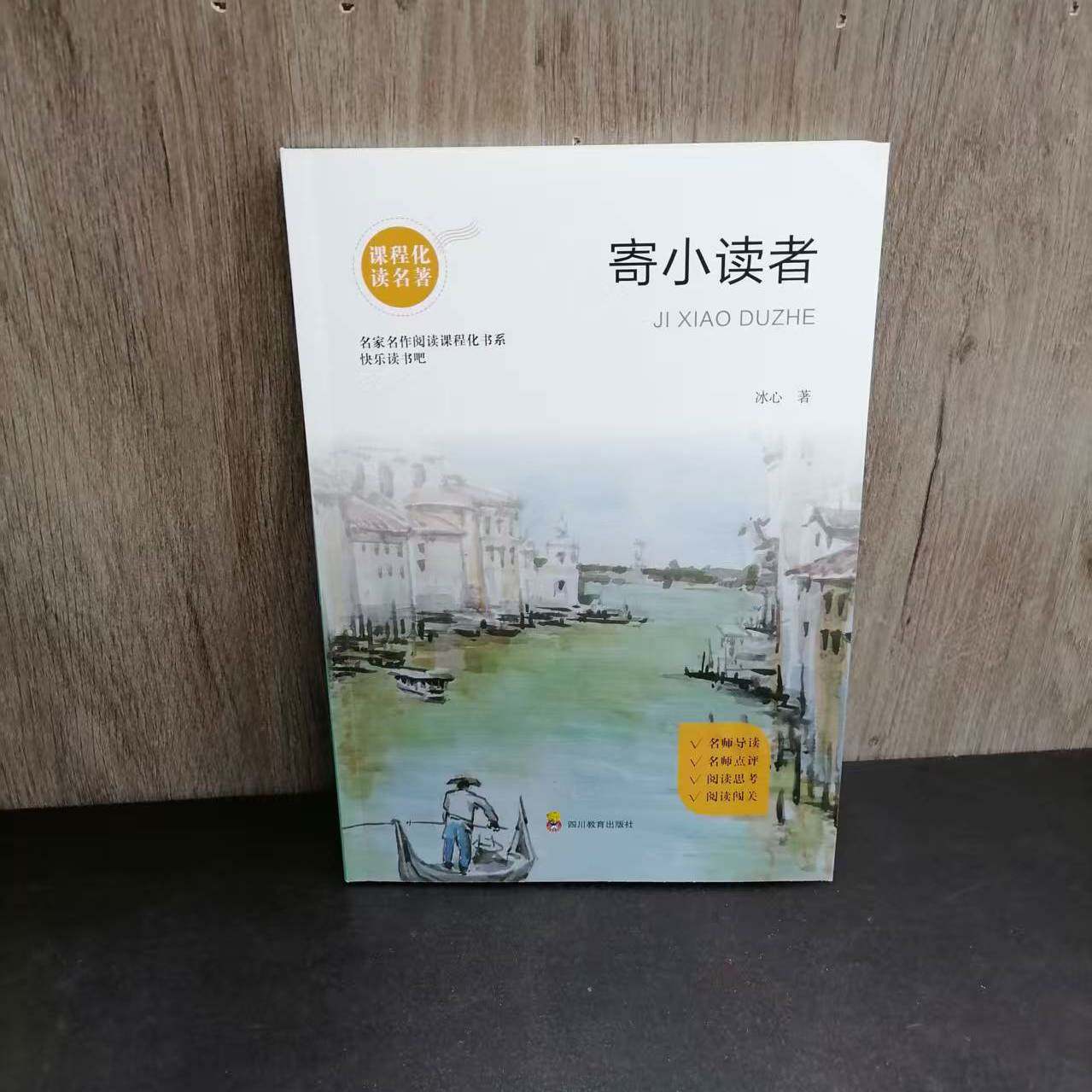 包邮 2026春季新版 快乐读书吧小学五年级下册寄小读者 名师导读 阅读闯关 5下语文新课标推荐书目 名家名作阅读课程化书系