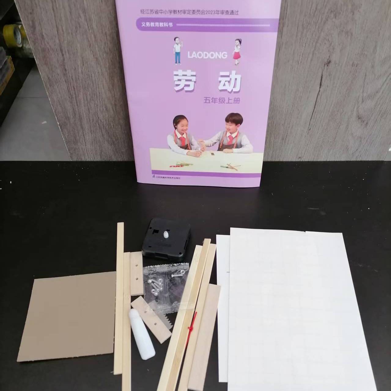 教科书劳动五年级上册