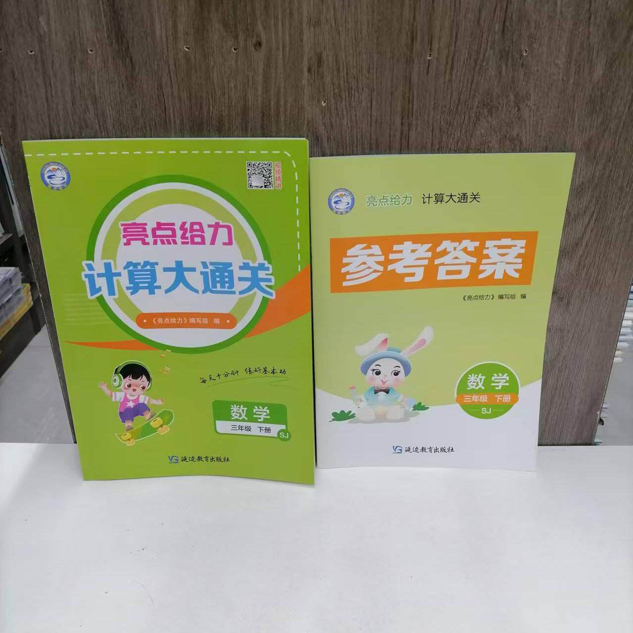 亮点给力计算大通关数学三年级下