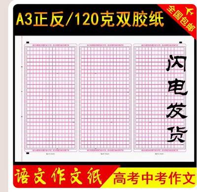 X包邮语文双面作文纸格子纸考研高考中考语文作文练习写作答题卡纸申论