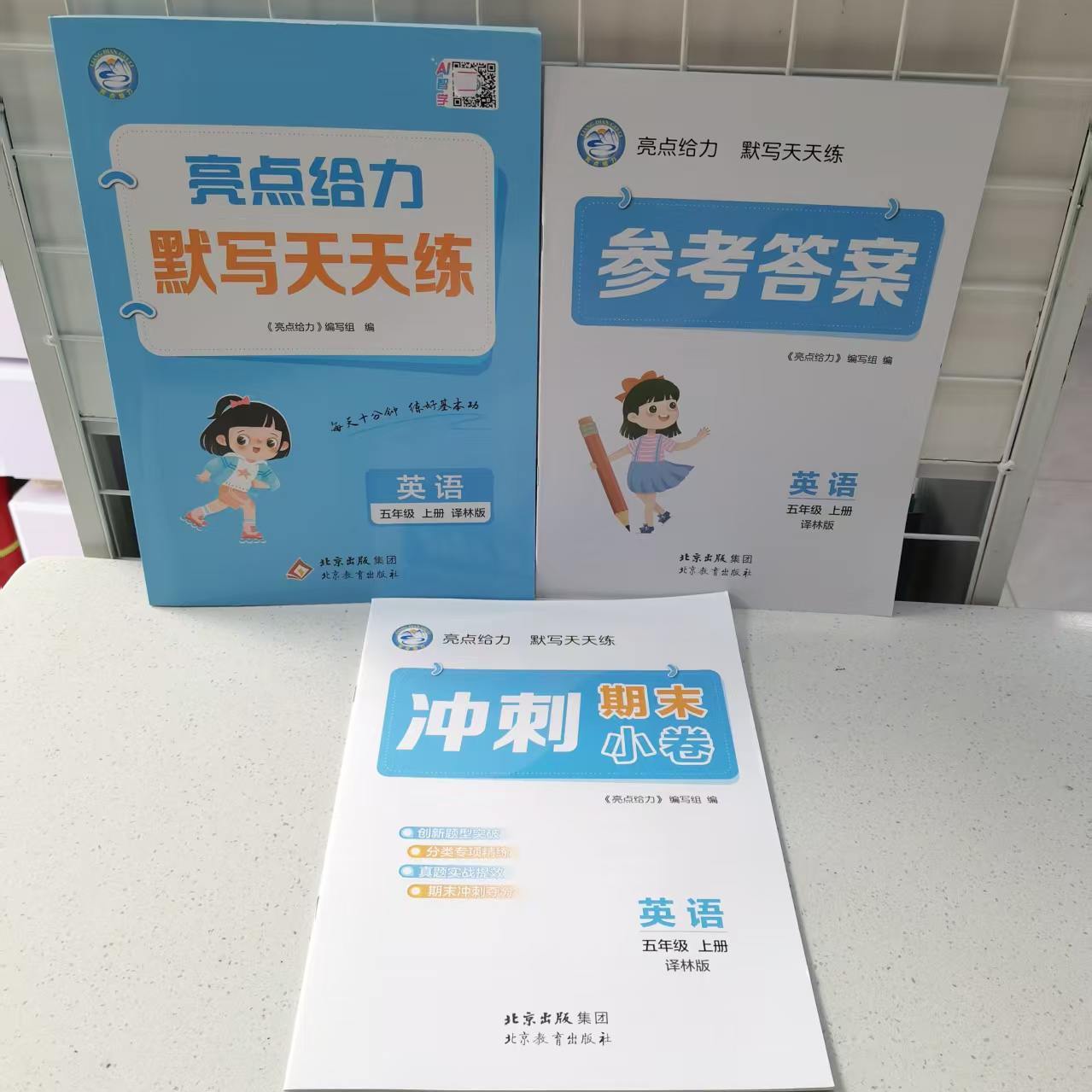 默写天天练英语五年级上册图片