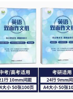 送直液笔现货2024英语双面作文纸A4双面正反120克双胶纸笔中考高考2023考研答题卡稿纸高中考试订制0.8cm1厘米横线答题卡纸100页