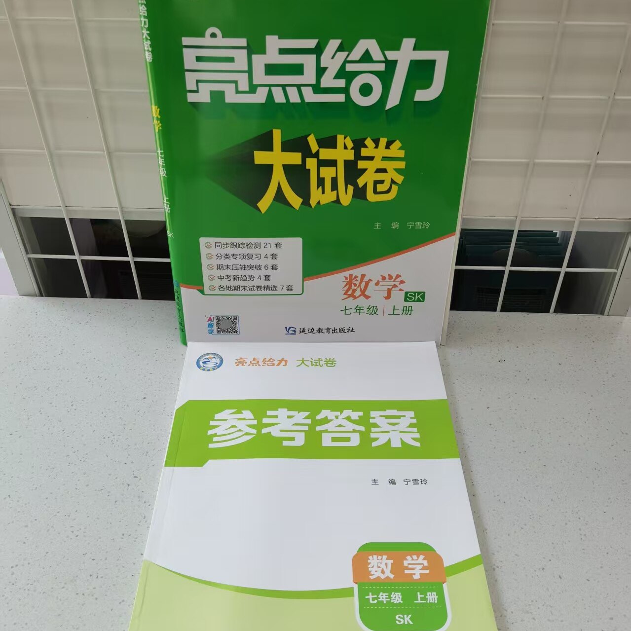 亮点给力大试卷数学七年级上册图片