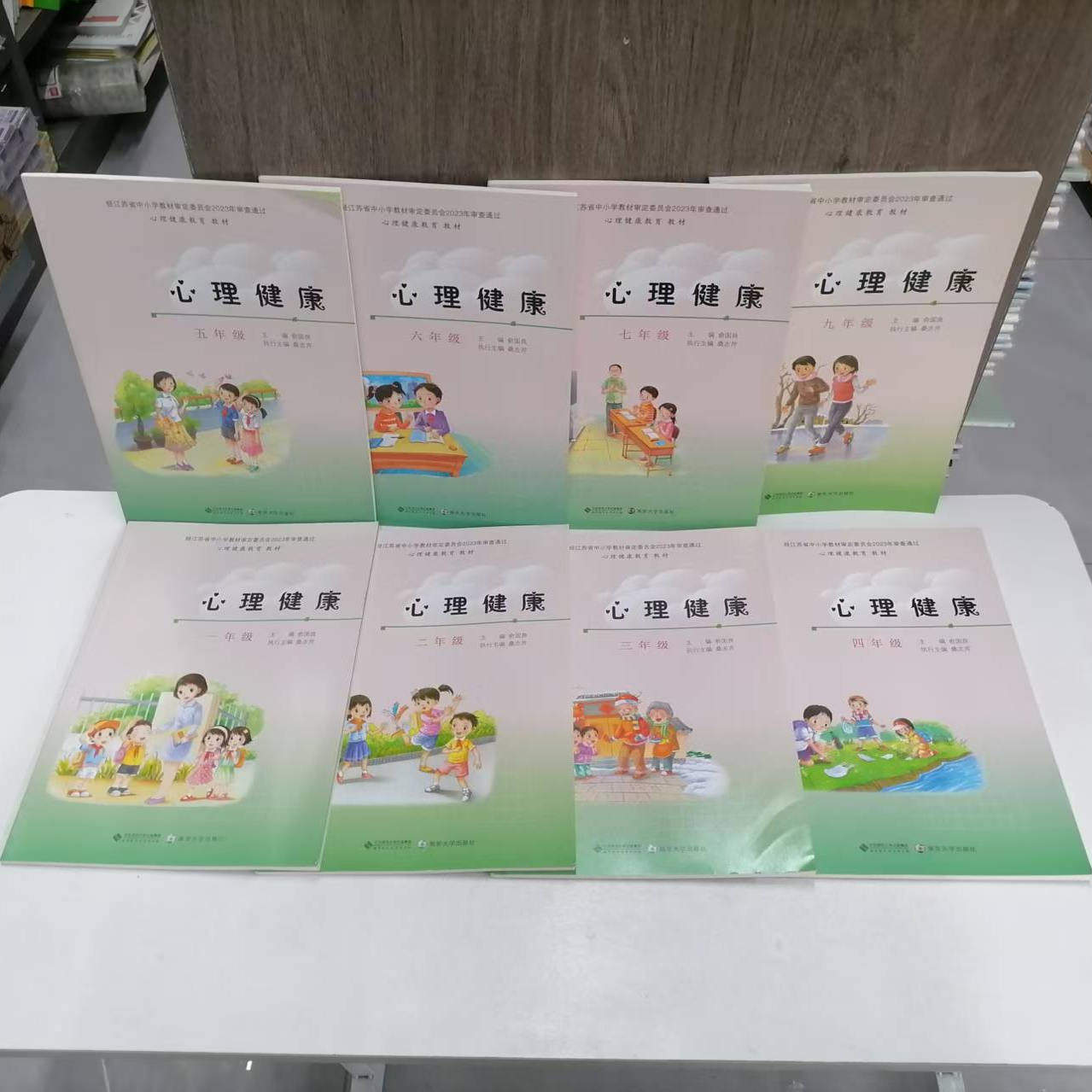 包邮 小学生心理健康教育教材一二三四五六七八九年级上册下册全一册通用版教科书课本 南京大学出版社