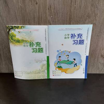 小学三年级上册补充习题