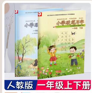 包邮 苏教版小学生硬笔习字册1上1下一年级上下册人教版部编版一上一下同步语文生字学生正楷练字帖铅笔书写练字册2本