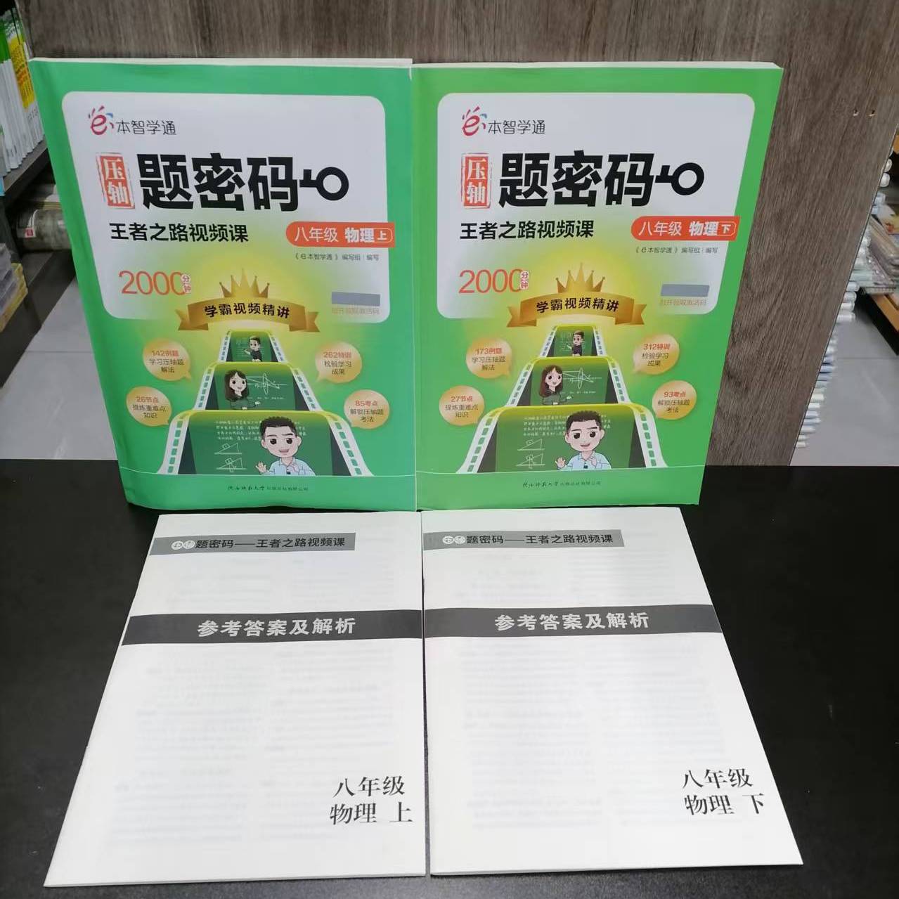 压轴题密码王者之路视频课八年级