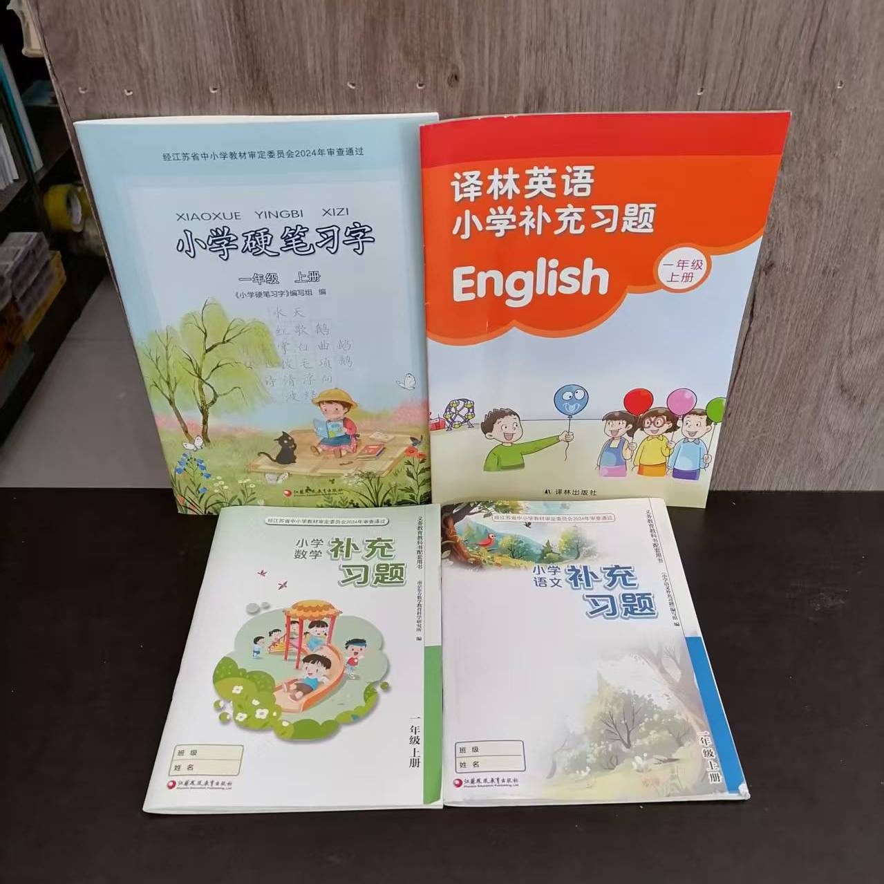 一年级上册补充习题硬笔习字