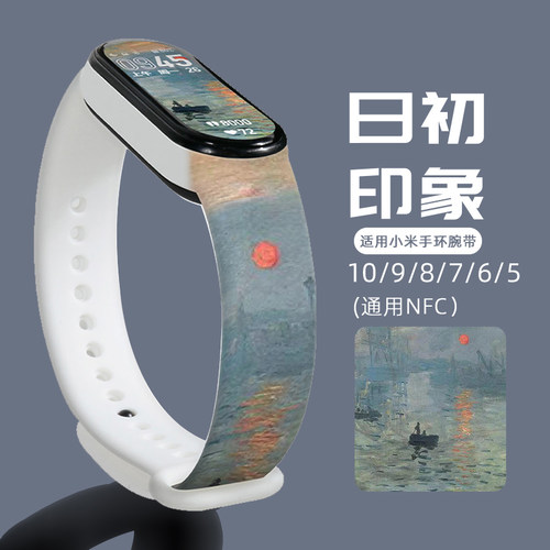 亿倾适用小米手环10/9/8腕带