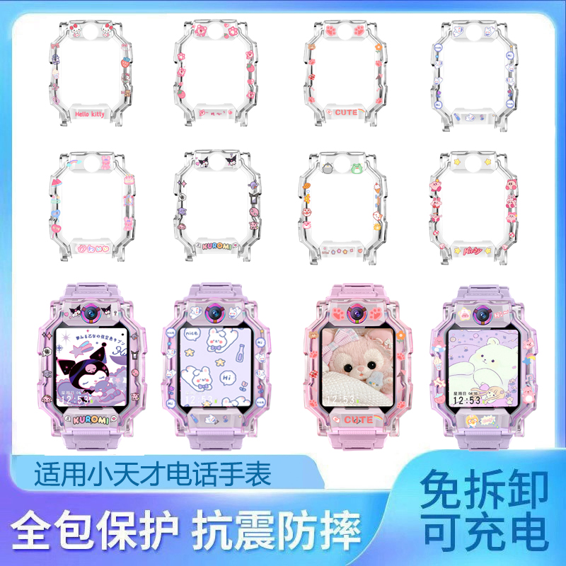 亿倾适用小天才电话手表保护壳