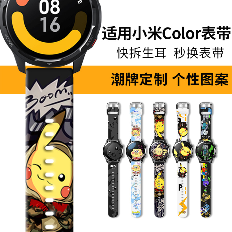 涵众润生适用小米color运动表带