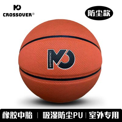 CROSSOVER变向者防尘款篮球PU材质防尘耐磨吸湿室外防滑7号球成人
