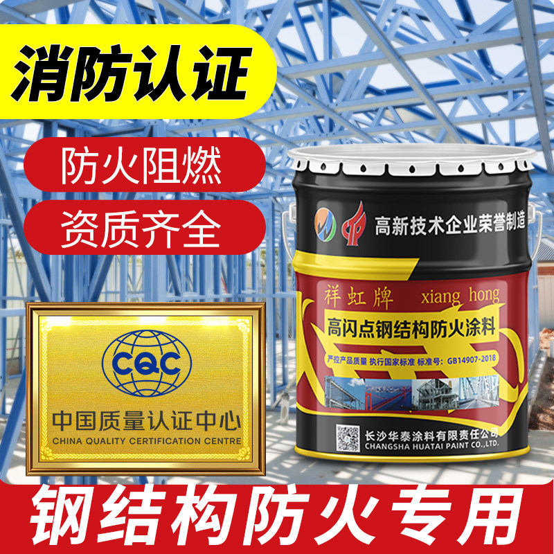 蓬胀型钢结构防火涂料薄型室内耐高温镀锌管隔热防火漆木材阻燃剂