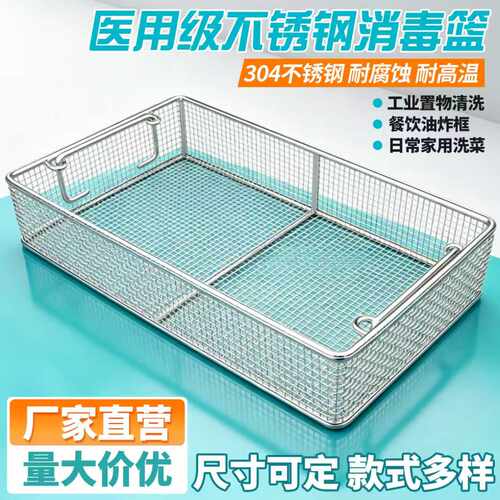 304不锈钢消毒筐超声波耐高温消毒灭菌供应室消毒框超声波清洗筐