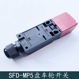 SFD-MP5富沃德电梯无齿轮曳引机主机盘车轮开关AZD-S11奥的斯配件