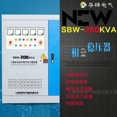 三相大功率电力补偿式全自动稳压器200kw数控机床SBW-200KVA