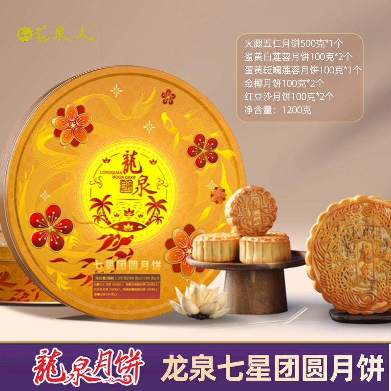 龙泉人团圆伍仁红豆沙礼盒白莲蓉
