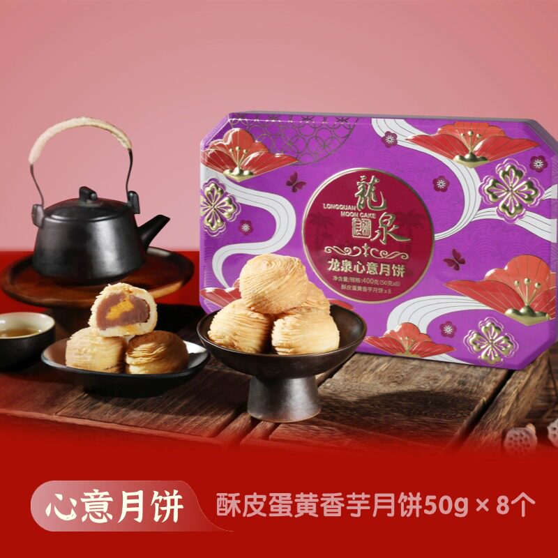 龙泉人【心意月饼400g】酥皮月饼