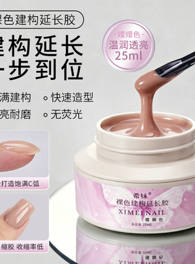 希妹三合一建构延长光疗胶