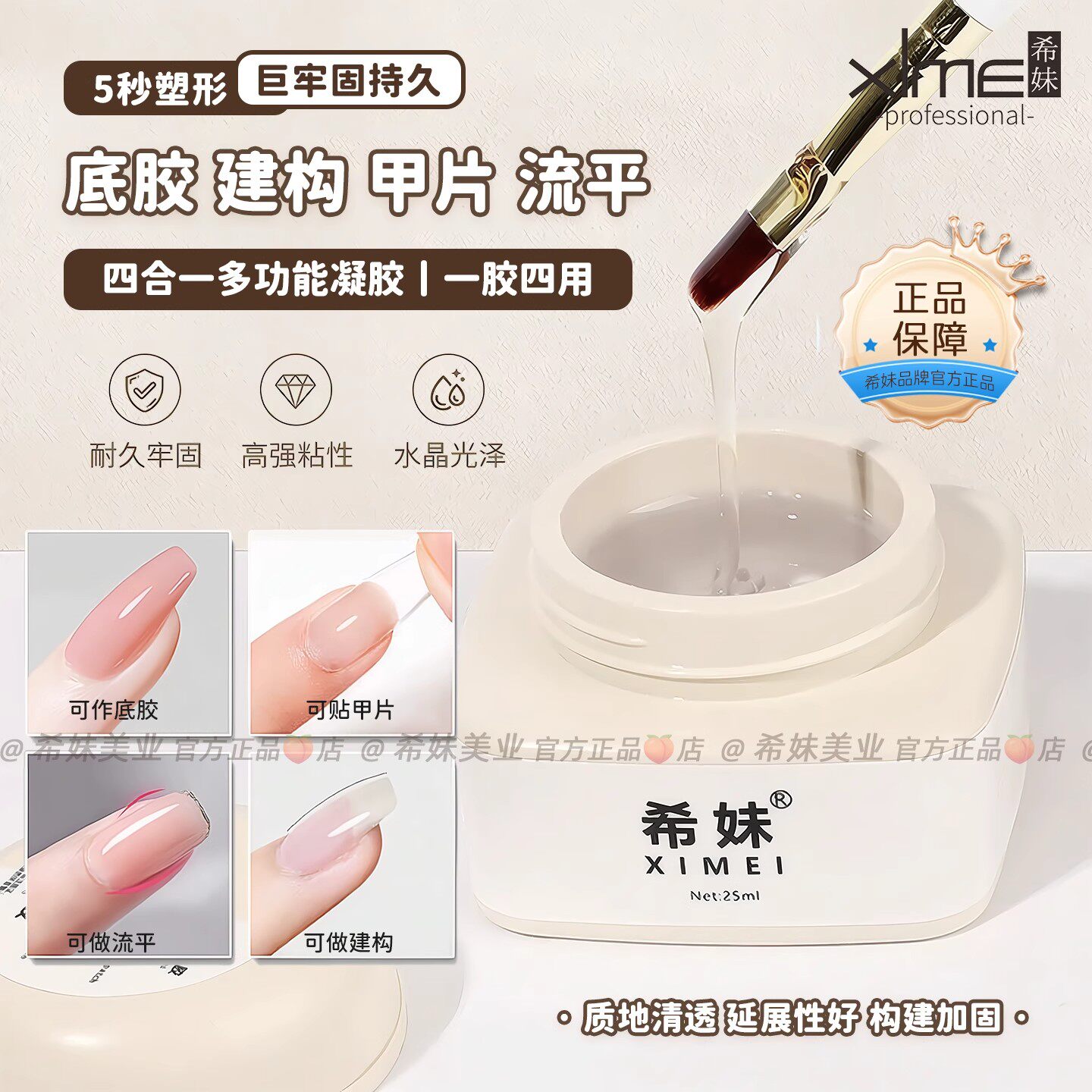 希妹四合一功能胶薄软甲克星软胶胶质稀高透明底胶粘甲片流平建构,彩妆/香水/美妆工具,甲油胶,淘宝优惠券,粉丝福利购,淘宝优惠卷