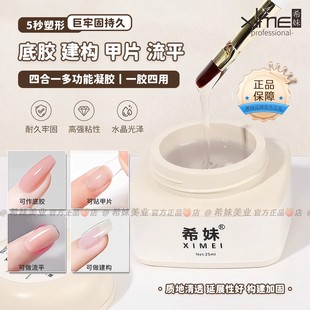 希妹四合一功能胶薄软甲克星软胶胶质稀高透明底胶粘甲片流平建构