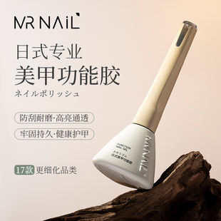 mr美甲指甲油胶底胶封层套装玻璃钢化功能胶可剥晕染磨砂加固建构