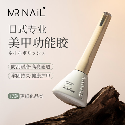 mr美甲指甲油胶功能胶