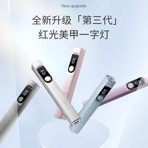 她叶三代手持美甲一字灯小型迷你便携蓄电款甲片烤灯美甲灯手持光
