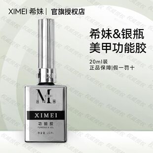 希妹美甲指甲油胶功能胶底胶加固建构钢化镀晶流平甲片胶持久牢固