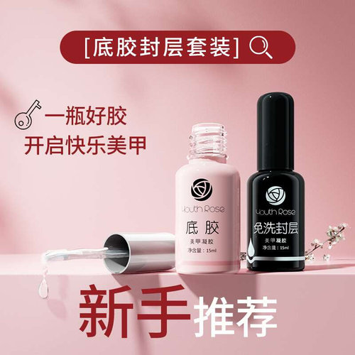 颜蕊美甲功能胶底胶加固建构胶