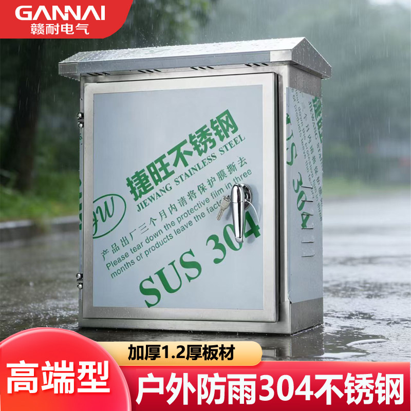 不锈钢配电箱304室外防雨水图片