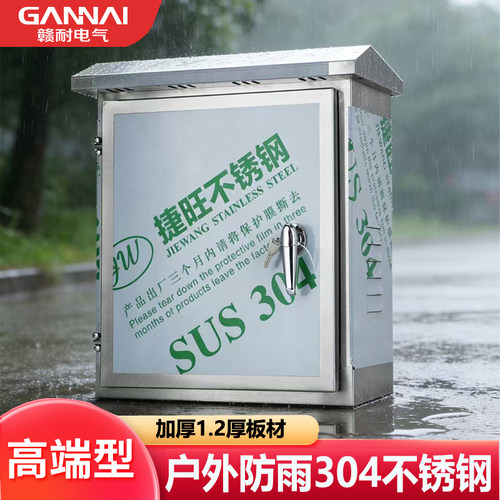 不锈钢配电箱304室外防雨水