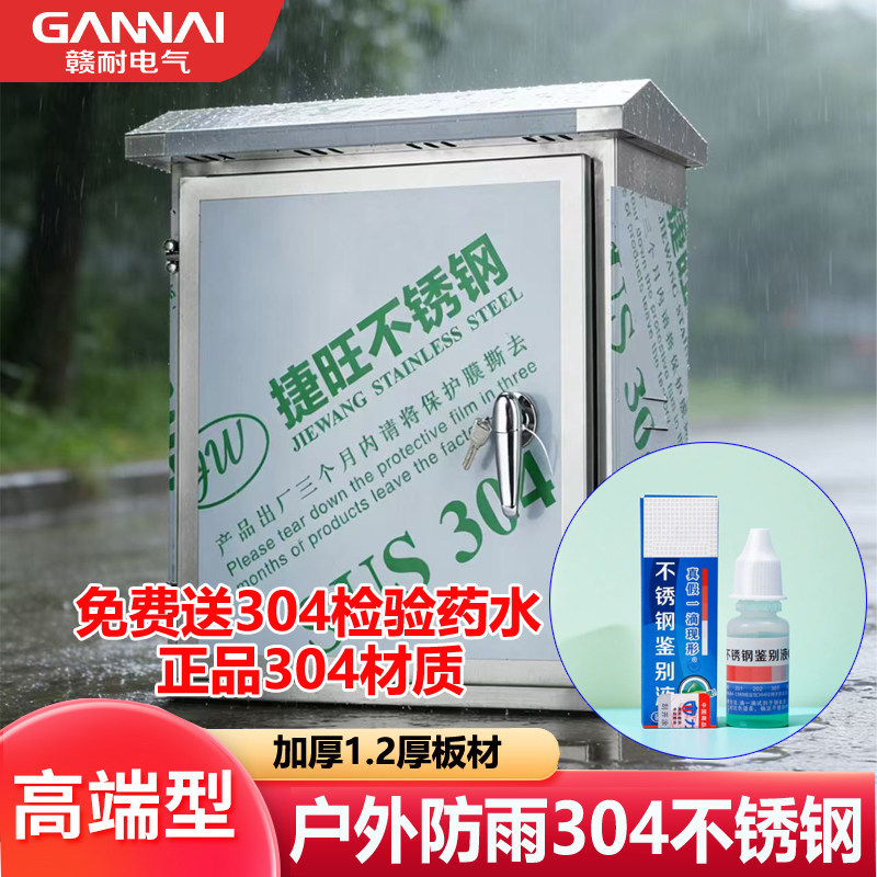 不锈钢配电箱304户外室外防水监控箱强电箱控制箱室外防雨配电箱