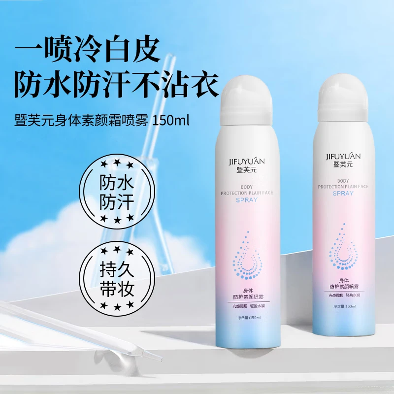 JIFUYUÁN暨芙元身体防护素颜喷雾亮白防晒防水防汗香体细腻-2瓶,美容护肤/美体/精油,身体喷雾,淘宝优惠券,粉丝福利购,淘宝优惠卷