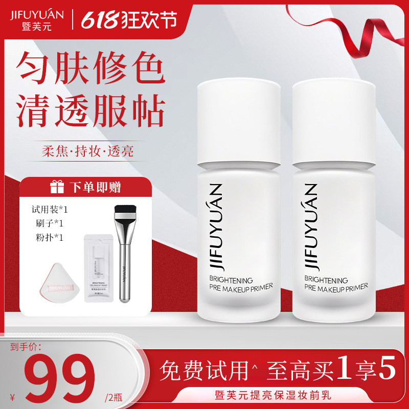 暨芙元JIFUYUÁN妆前乳保湿提亮肤色水光妆感轻薄润透亮送粉扑刷