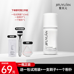 暨芙元 提亮妆前乳水光妆感隔离透亮肤滋润送粉扑刷 JIFUYUÁN保湿