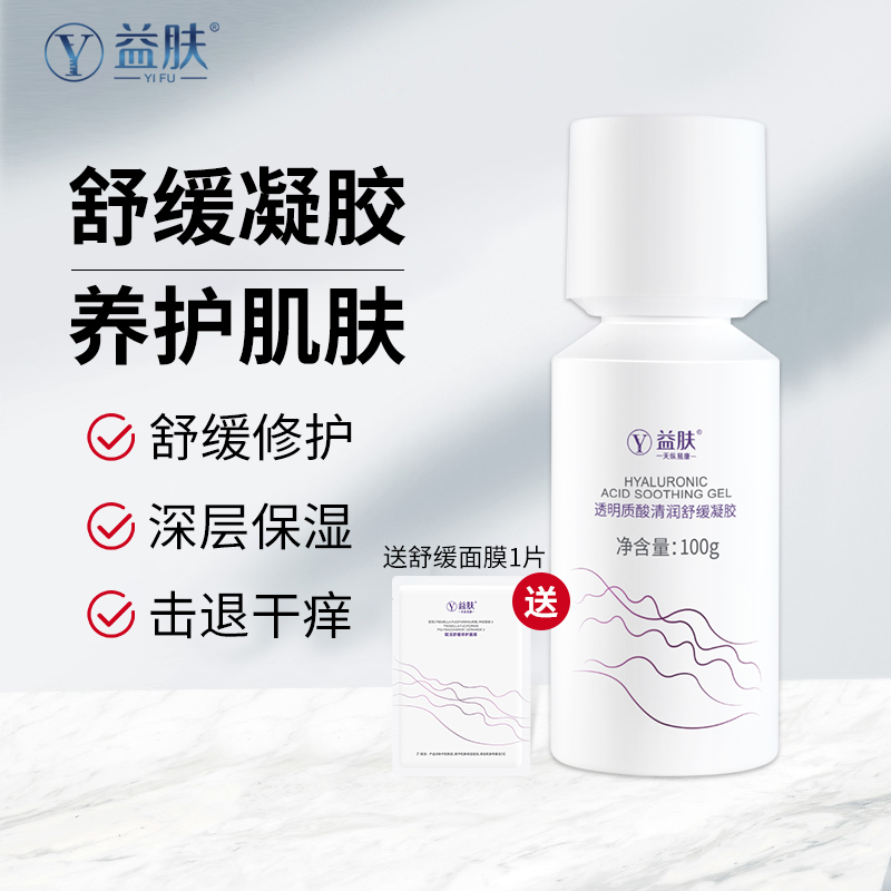 益肤透明质酸正品祛痘印军训晒后修复补水保湿修护多用凝胶面霜