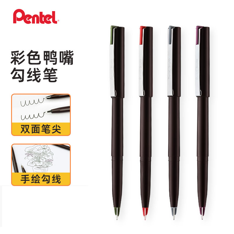 日本鸭嘴笔pentel/派通勾线笔