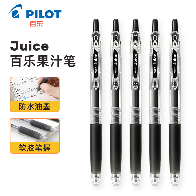 日本juice考试用进口套装百乐笔