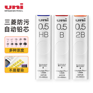 日本UNI三菱UL-S防蹭脏铅芯Smudge Proof浓黑不晕染 防污替芯自动铅芯0.5 0.3 0.7不易断活动铅笔芯2b 2h hb