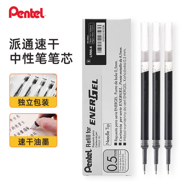 日本pentel派通笔芯黑色按动