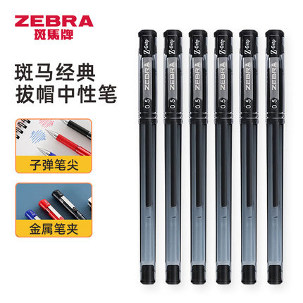 日本ZEBRA斑马真好中性笔C-JJ1拔帽式签字笔办公用黑色水笔0.5mm