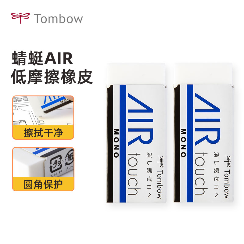 日本橡皮擦TOMBOW/蜻蜓