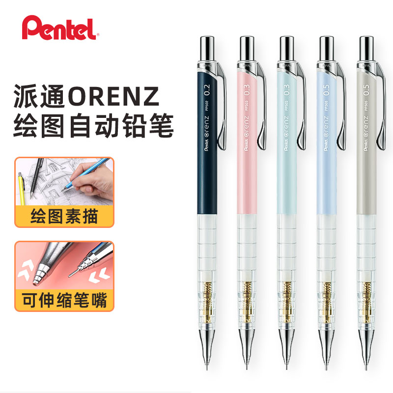 派通不断的自动铅笔日本pentel