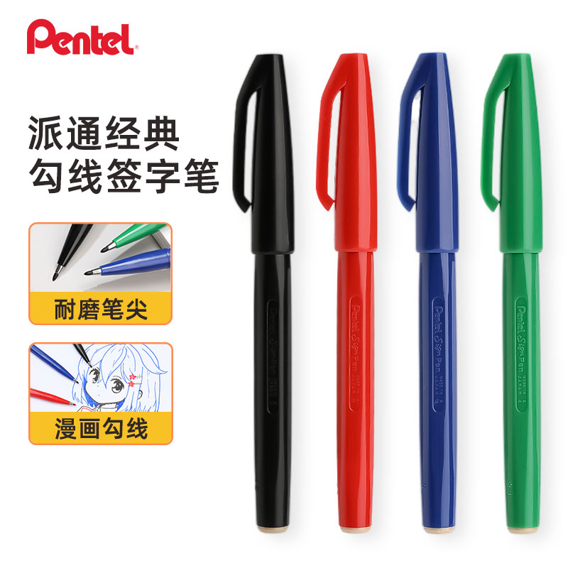 日本签字笔pentel/派通