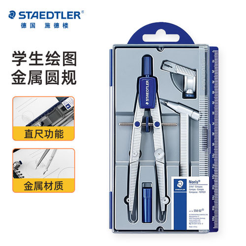 德国staedtler圆规金属办公绘图