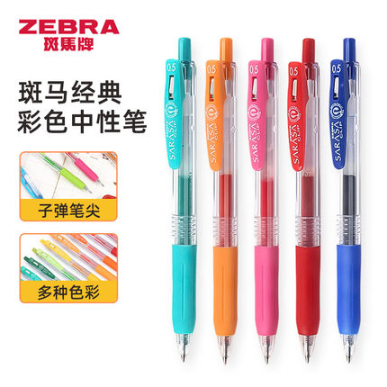 日本ZEBRA斑马JJ15彩色按动黑色ins日系冷淡风0.5mm中性笔水笔学生用速干签字笔SARASA红蓝黑色手账手帐文具
