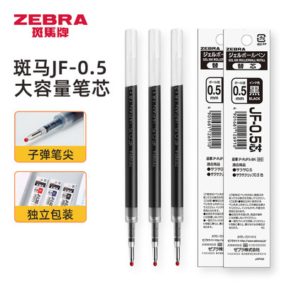 日本ZEBRA斑马笔芯适用jj15限定