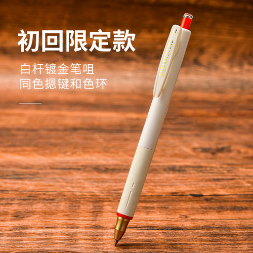 斑马按动限定中性笔低重心